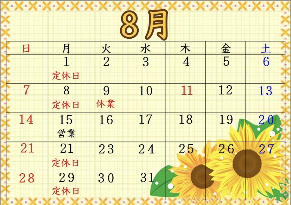 8月営業日カレンダー2