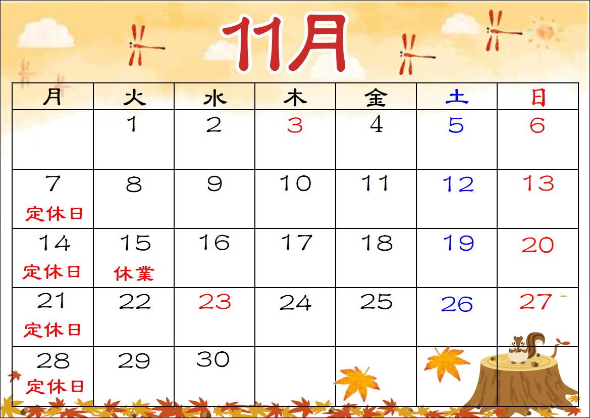 11月営業日カレンダー2