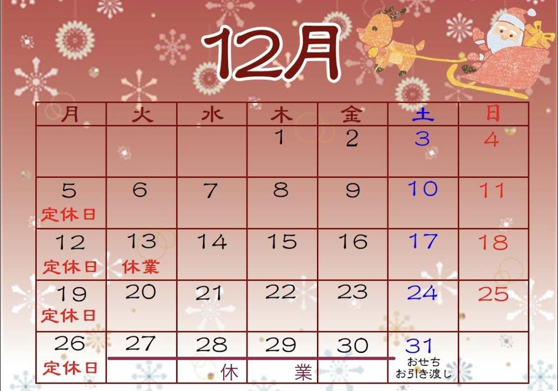 12月営業日カレンダー2
