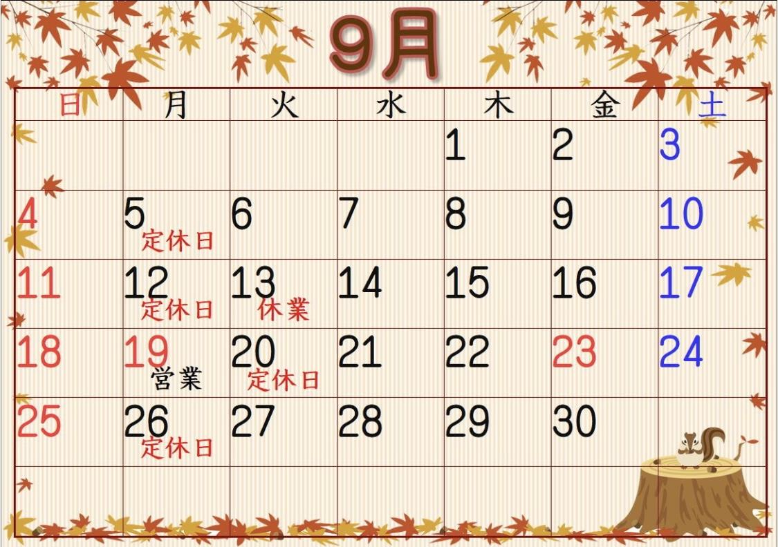 9月営業日カレンダー2