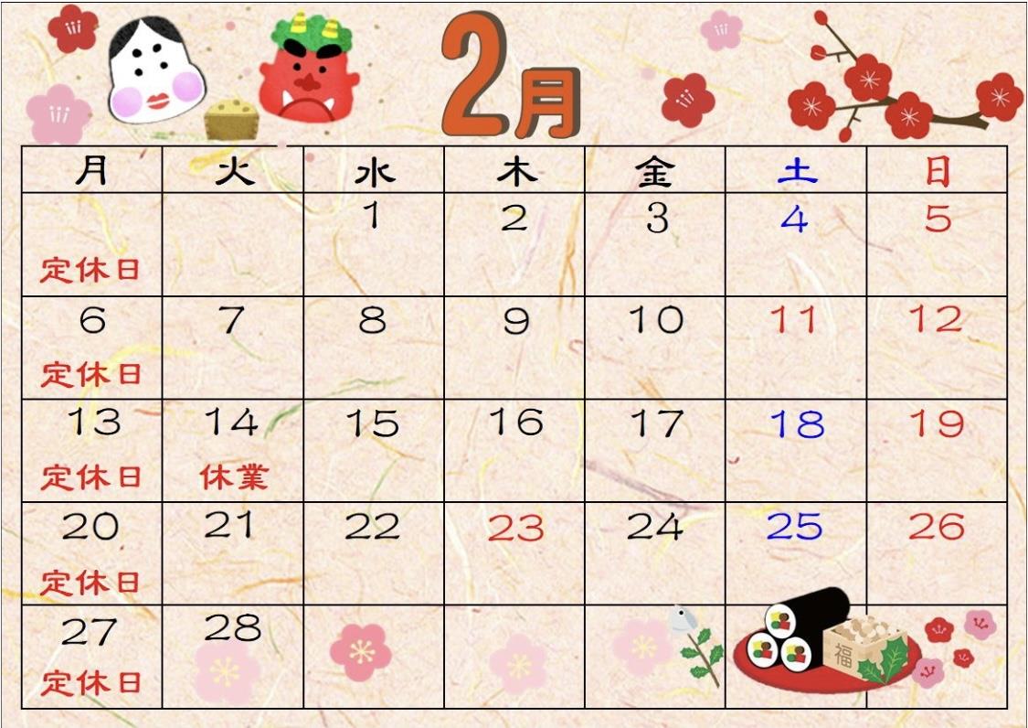 2月営業日カレンダー2